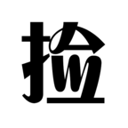 撿錢是一門學(xué)問破解版無限金幣