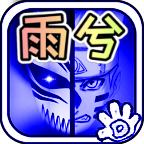 bvn雨兮改4.1.4經(jīng)典版下載(正版亦雨兮寒發(fā)布)