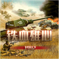 鐵血雄心1942正版
