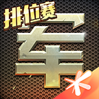 騰訊天天軍棋手游
