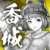 打工英雄傳2香城風(fēng)云破解版