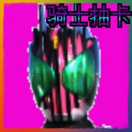 假面騎士抽卡安卓版