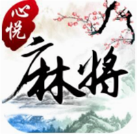 心悅麻將官方版下載指南