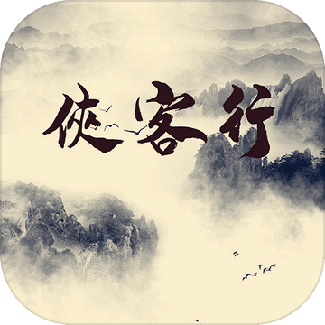 俠客行游戲安卓版