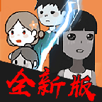 攻城大作戰(zhàn)猛鬼宿舍雙人版本聯(lián)機(jī)版
