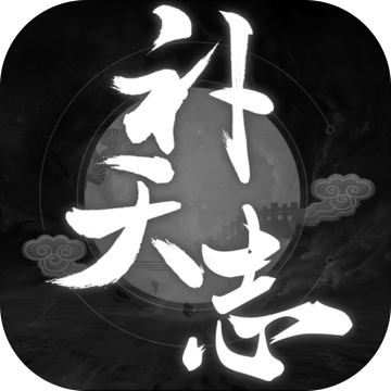 補(bǔ)天志手游正版