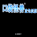 口袋妖怪藍(lán)色妖姬安卓版