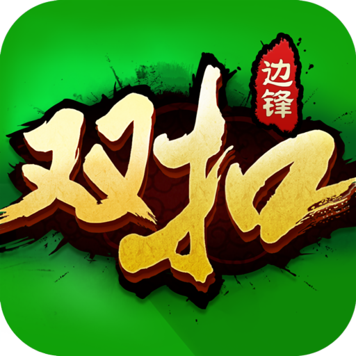 雙扣全集安卓版本