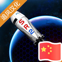 簡單火箭2中文版最新版本