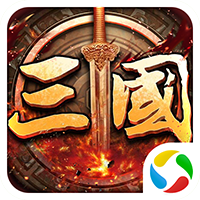 三國(guó)伏魔錄手游最新版