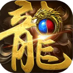 1.80全新火龍手游最新版