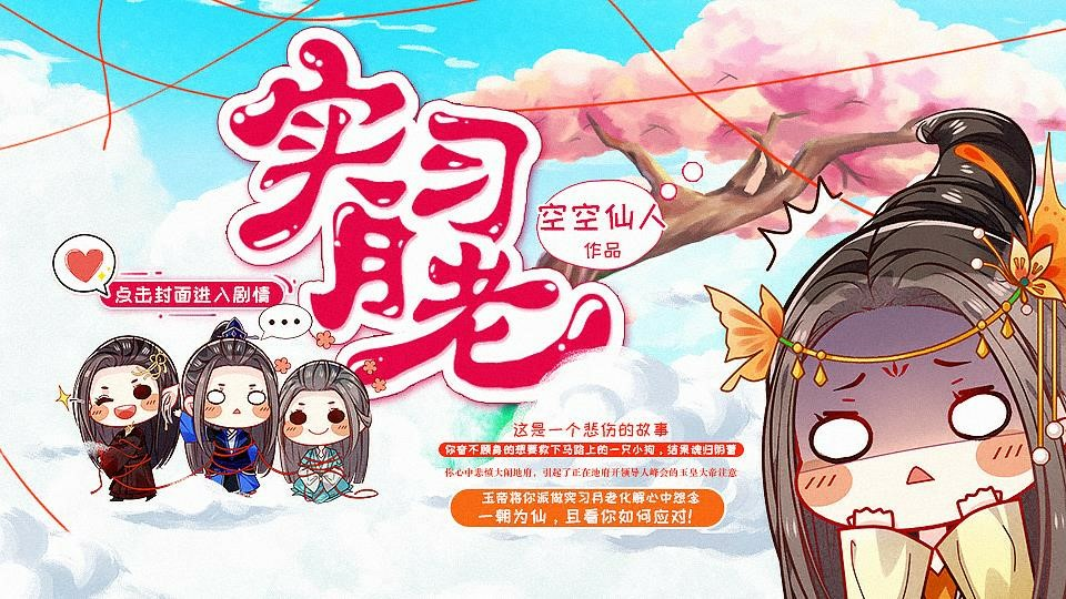 實習(xí)月老【蕗蕗】完結(jié)破解版
