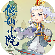修仙院游戲