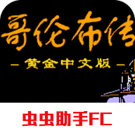 哥倫布傳中文版