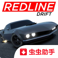 紅線漂移內(nèi)購破解版(紅線漂移蟲蟲助手安裝包)