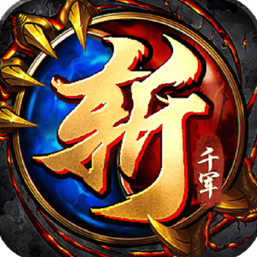 斬千軍官方手游版