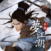 夢江湖手游更新