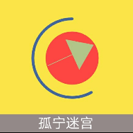 孤寧迷宮測試版官方版