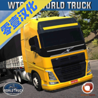 世界卡車駕駛模擬器改版