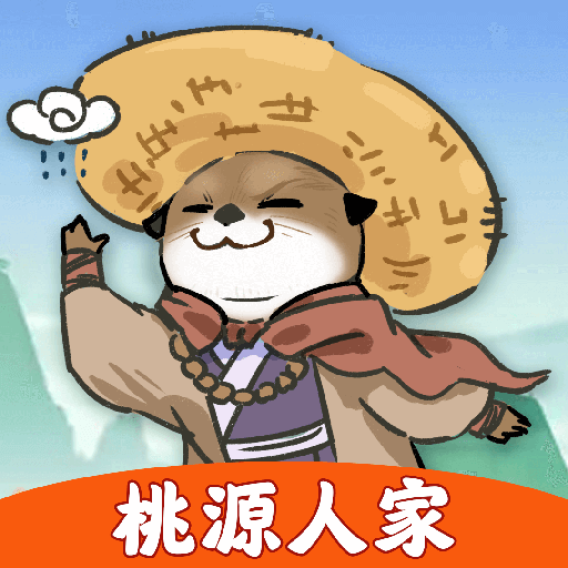 桃源人家紅包版