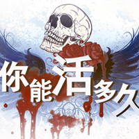 喪尸圍城：你能活多久?