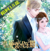 重生逆襲娛樂圈：金手指篇
