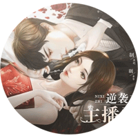 逆襲主播上線：完結(jié)破解版金手指版