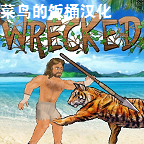 失事海上生存模擬菜鳥漢化版