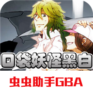 口袋妖怪黑白手機(jī)漢化版