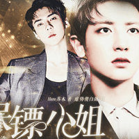 《保鏢小姐：橙光手游》