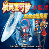 口袋妖怪究極綠寶石4小智版（金手指作弊菜單）