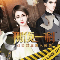 刑偵一科完結(jié)破解版