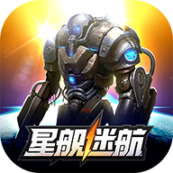 星艦迷航手游最新版