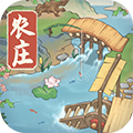 吉祥農(nóng)莊手游最新版