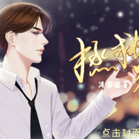 快穿拯救男配破解版（夜貍著）