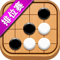 五子棋達人官方版