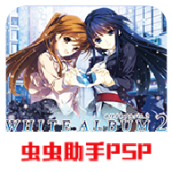 白色相簿2序章手機(jī)版