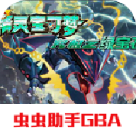 口袋妖怪究極綠寶石小智神戰(zhàn)版