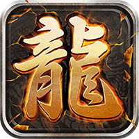 至尊游龍更新