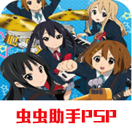 輕音少女放學(xué)后演唱會完全漢化版
