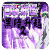 口袋妖怪黑暗升起2金手指版