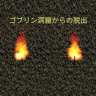 逃脫哥布林洞穴安卓版