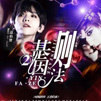 基因法則Ⅱ破解版橙光游戲