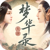 大唐夢華錄官方版