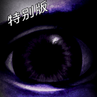 青鬼1特別版demo