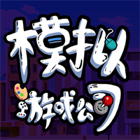 游戲公司模擬器正式版