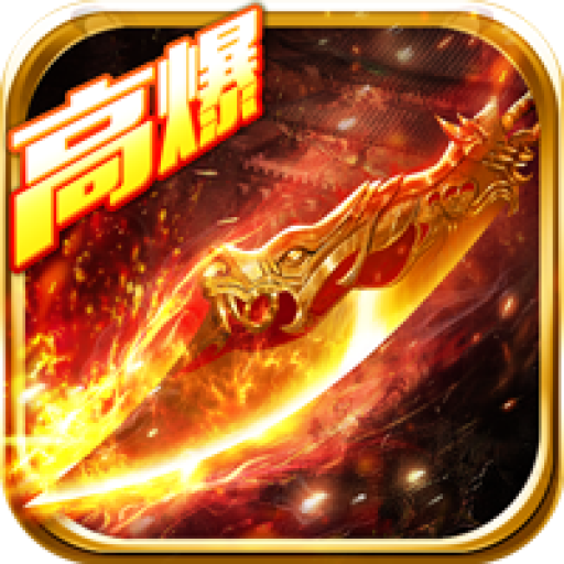 熱血高爆版正式版