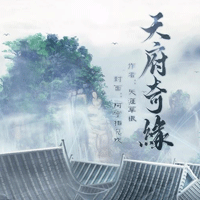 天府奇緣完整版破解版（金手指版）