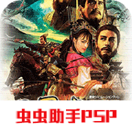 三國志9威力加強版漢化版