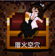 東方厝火地牢手機(jī)版（厝火空穴～Yoruitaru the world）重制版